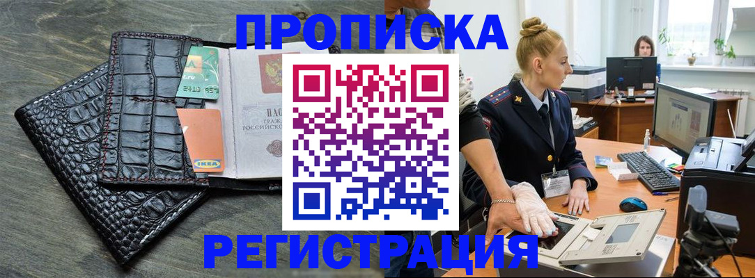 временная прописка в Клине