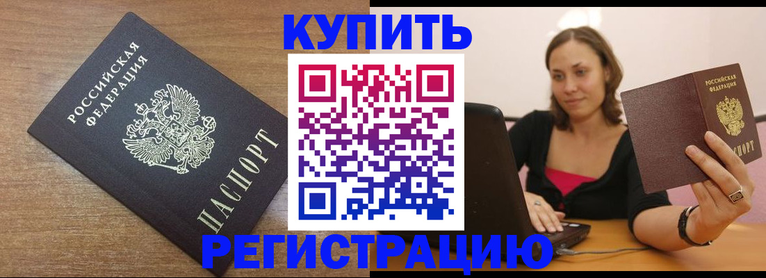 временная регистрация для всех в Клине