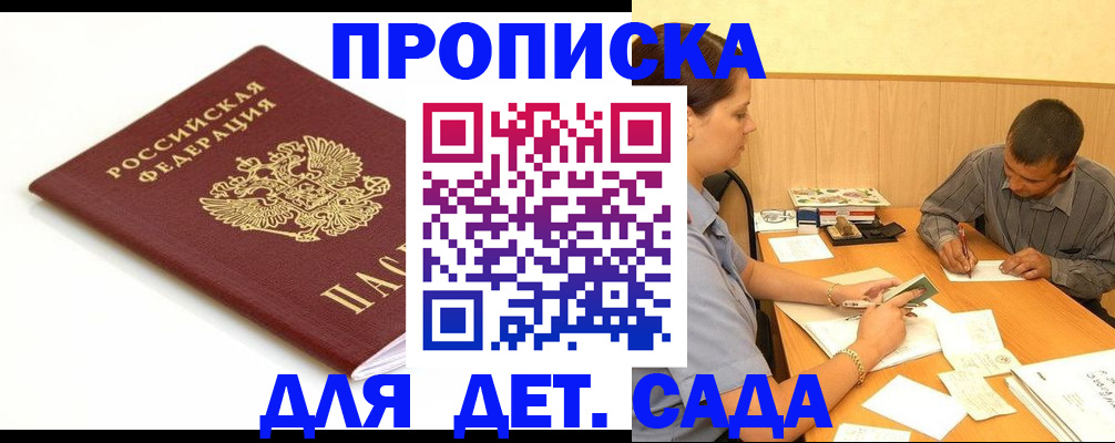 прописка в квартире в Клине